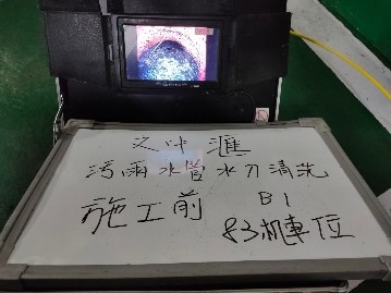 文中匯汙雨水管水刀清洗-b1地下室(施工前檢測)