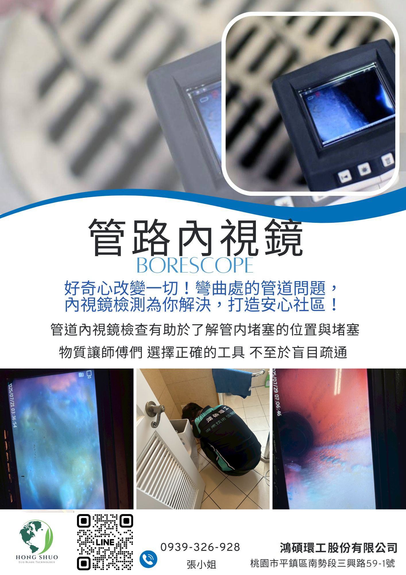 管路內視鏡檢查服務介紹圖-鴻碩環工