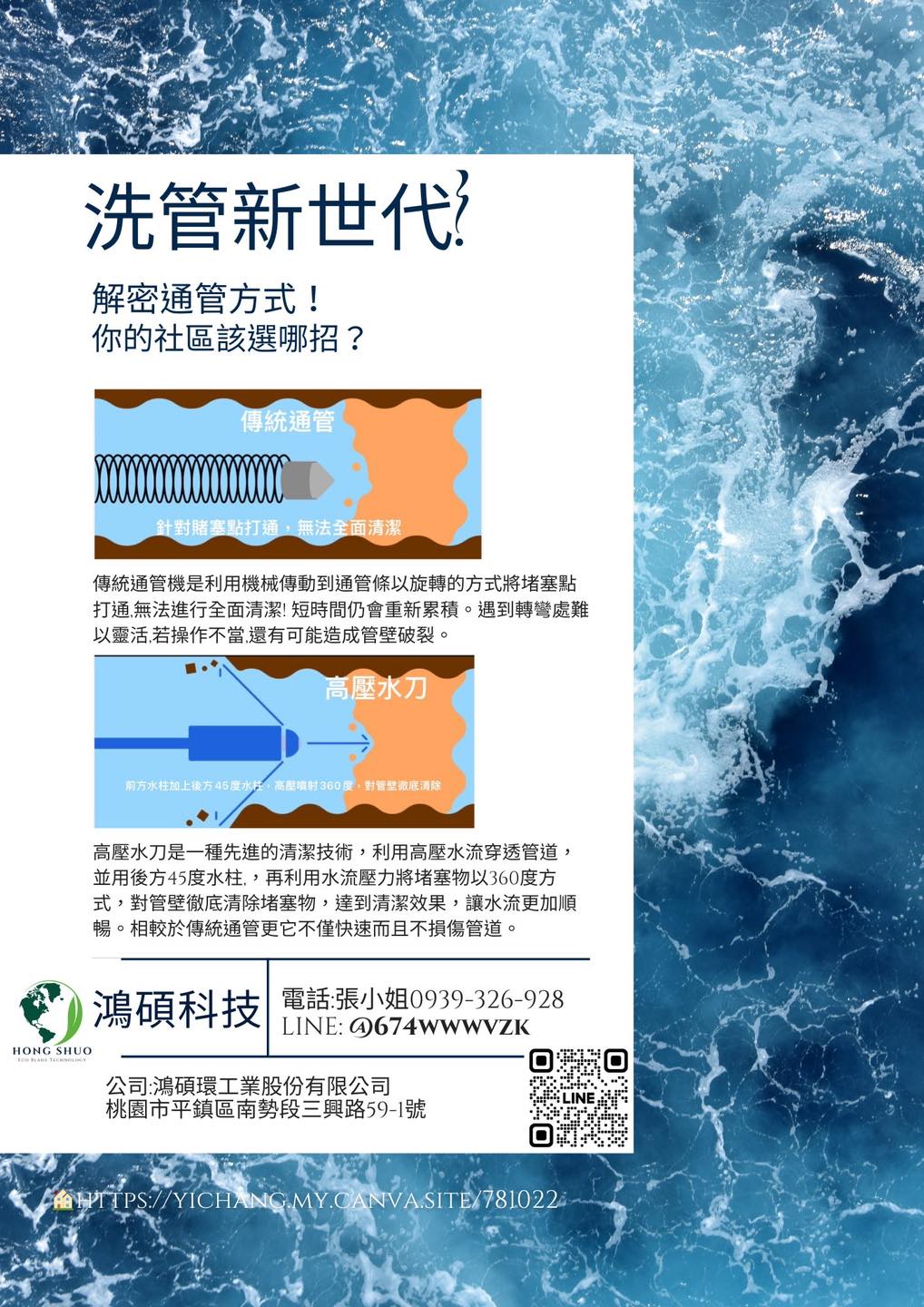 鴻碩水刀清潔社區水管解說圖