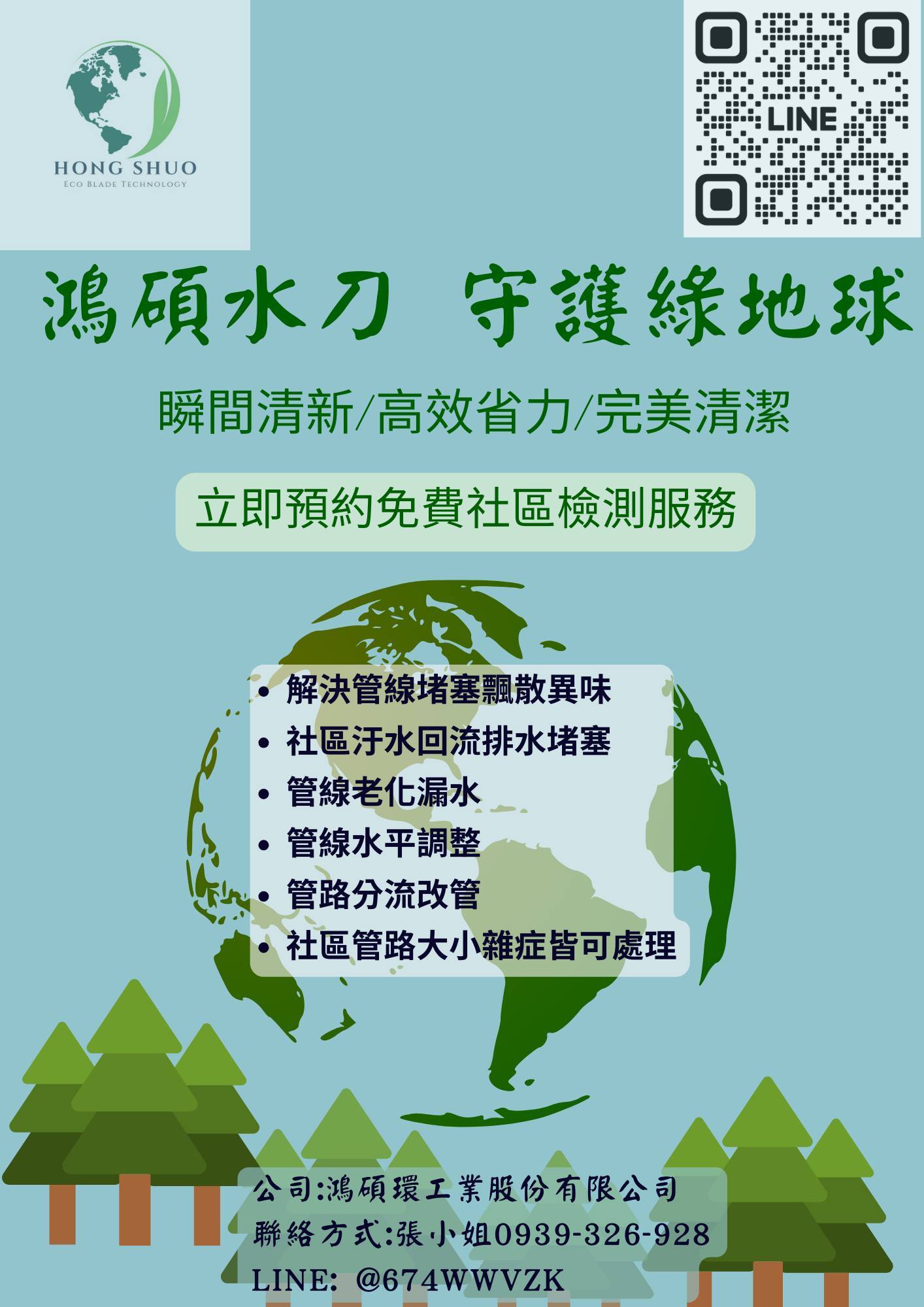 如何預約高壓水刀洗管服務？鴻碩環工聯絡資訊