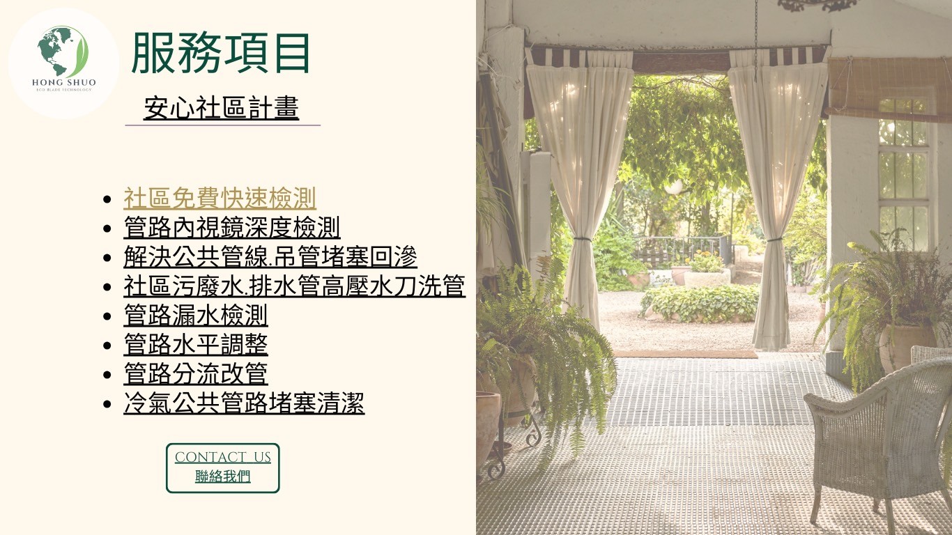鴻碩環工服務項目