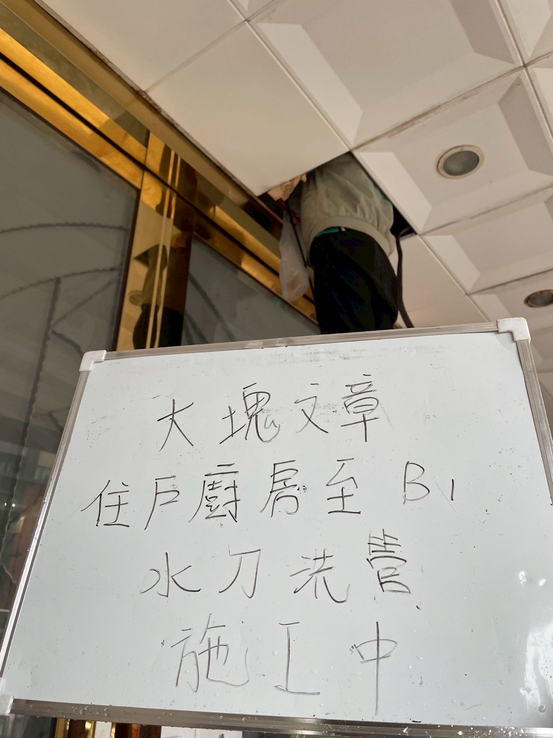 桃園大塊文章社區：廚房地排水刀洗管，告別異味與阻塞-施工中