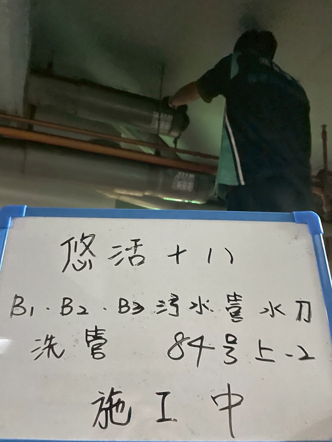 悠活十八 114/11/04、11/05 B1・B2・B3 汙廢水管水刀洗管案例