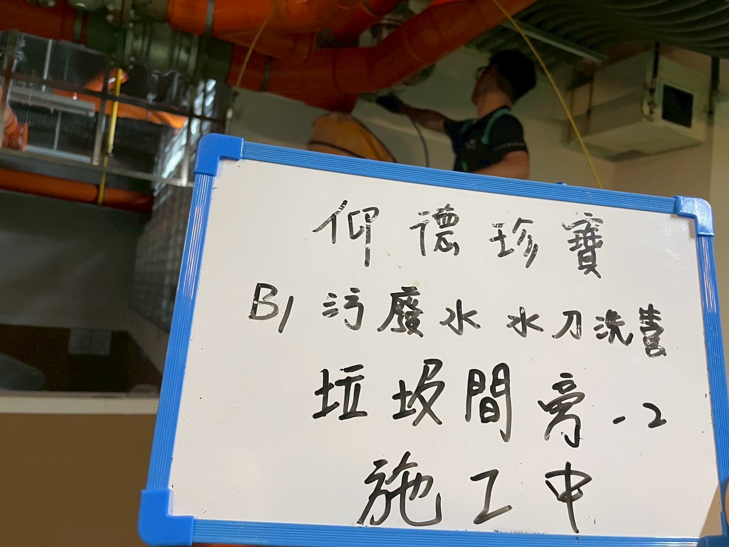 1140911仰德珍寶B1汙廢水管水刀洗管+車位打止漏針-師傅洗管中