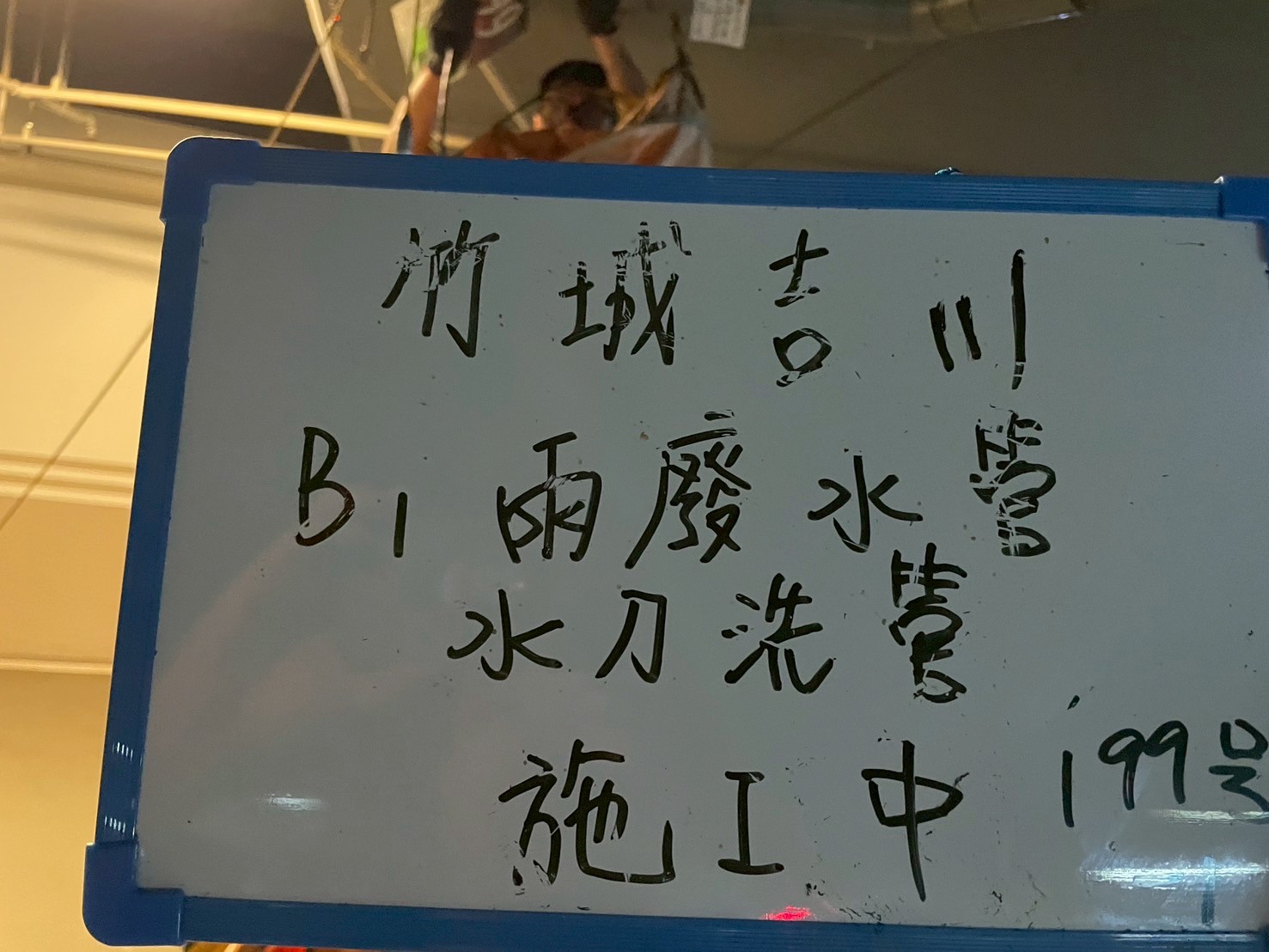 竹城吉川114/09/30雨水管洗管工程案例