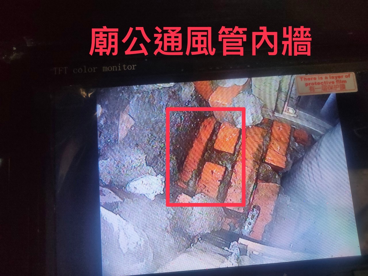 【管線檢查實績】太子國際村社區查漏｜問題6