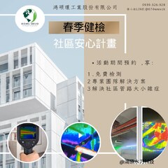 2025春季健檢－社區安心計畫︱鴻碩環工-專業水刀洗管清潔